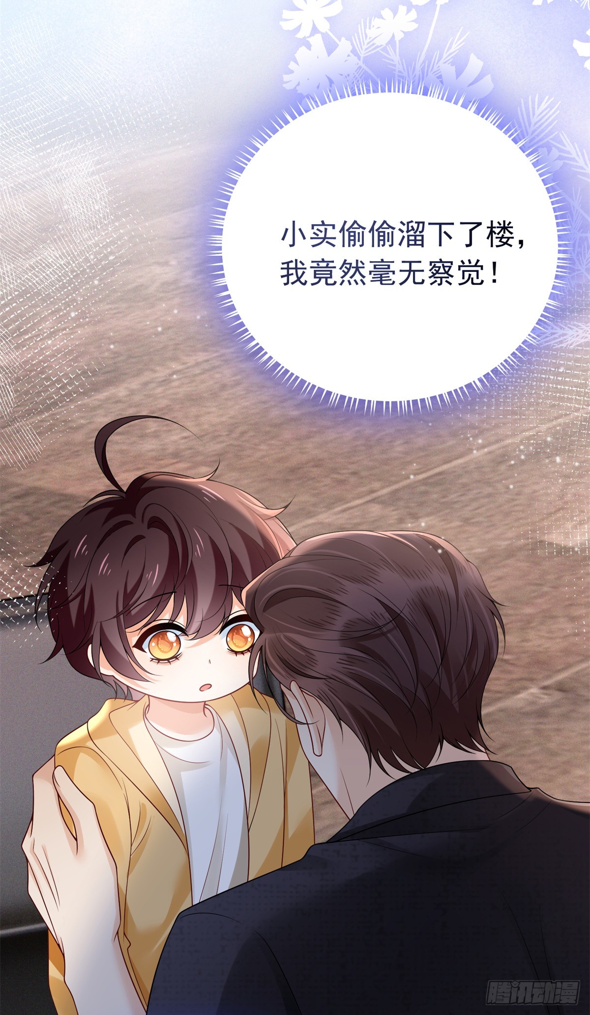 34 糟糕，崽崽们掉马了-第35话