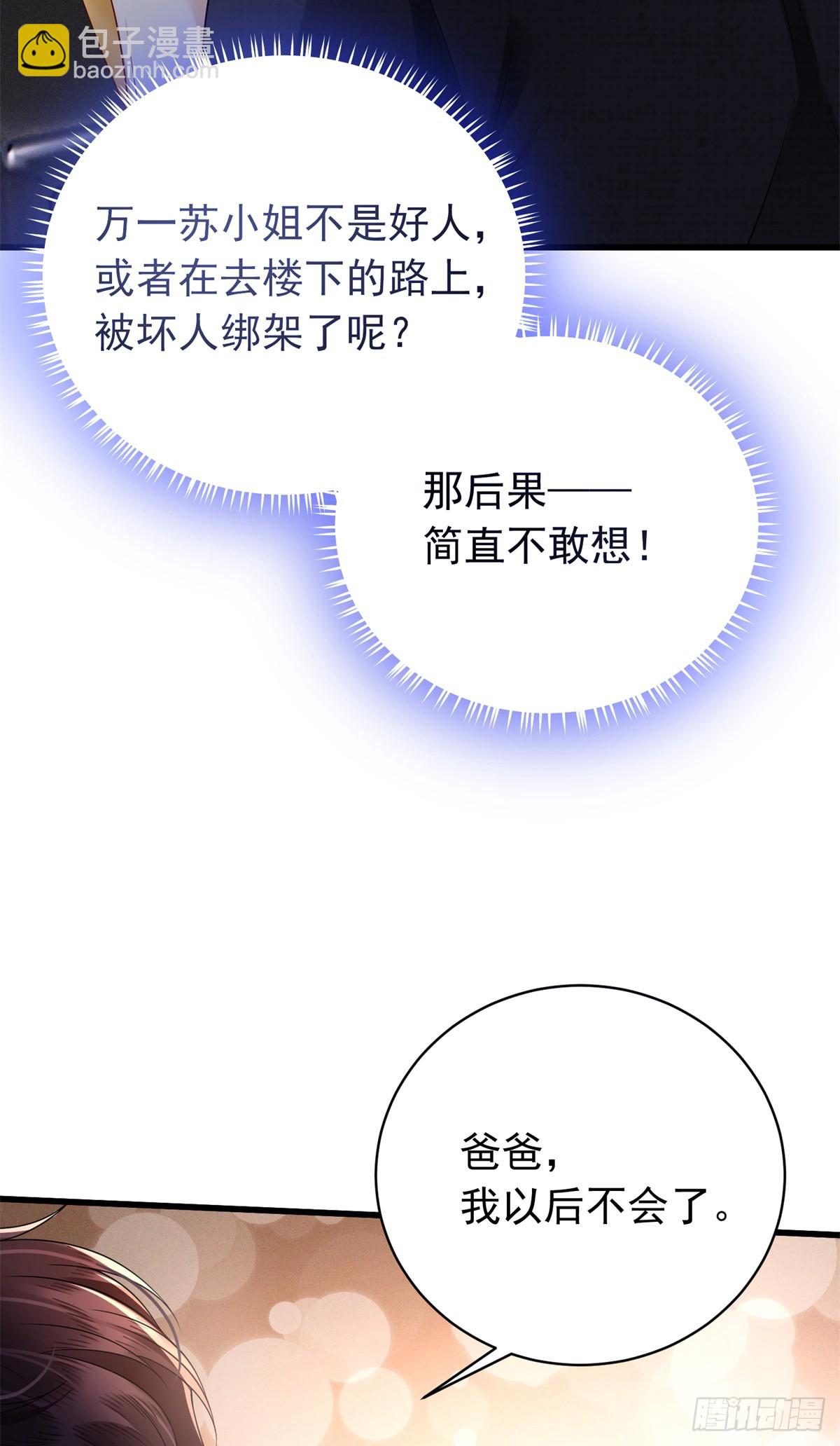 34 糟糕，崽崽们掉马了-第35话