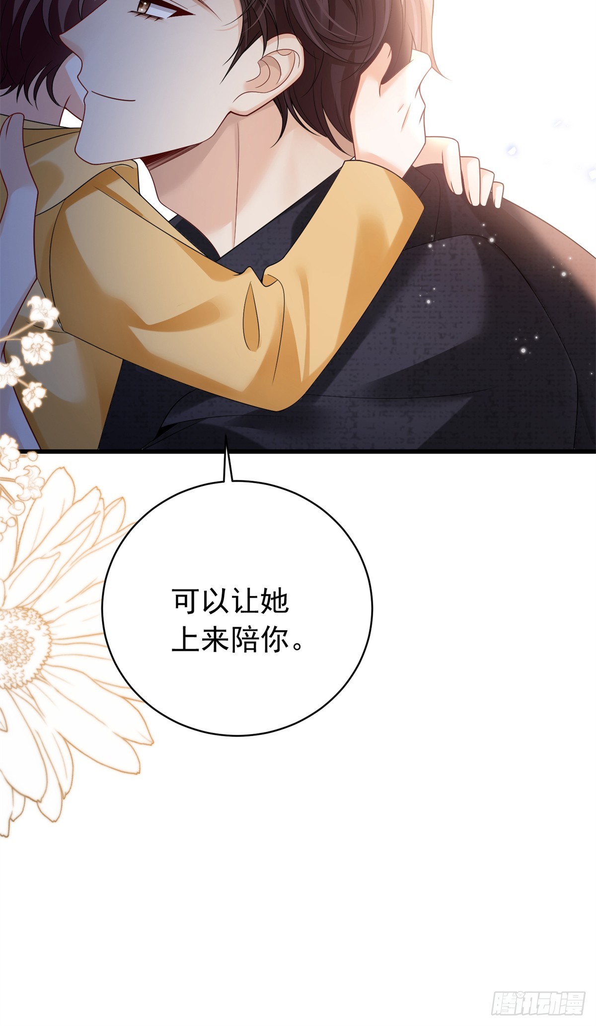 34 糟糕，崽崽们掉马了-第35话