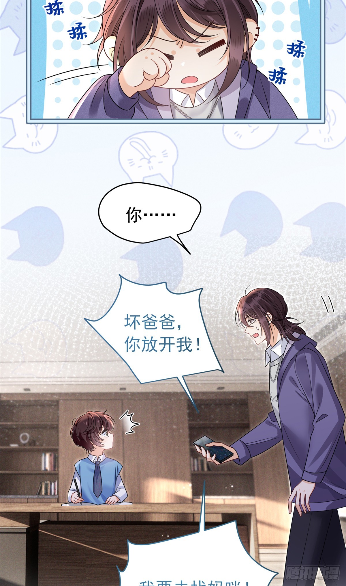 34 糟糕，崽崽们掉马了-第35话