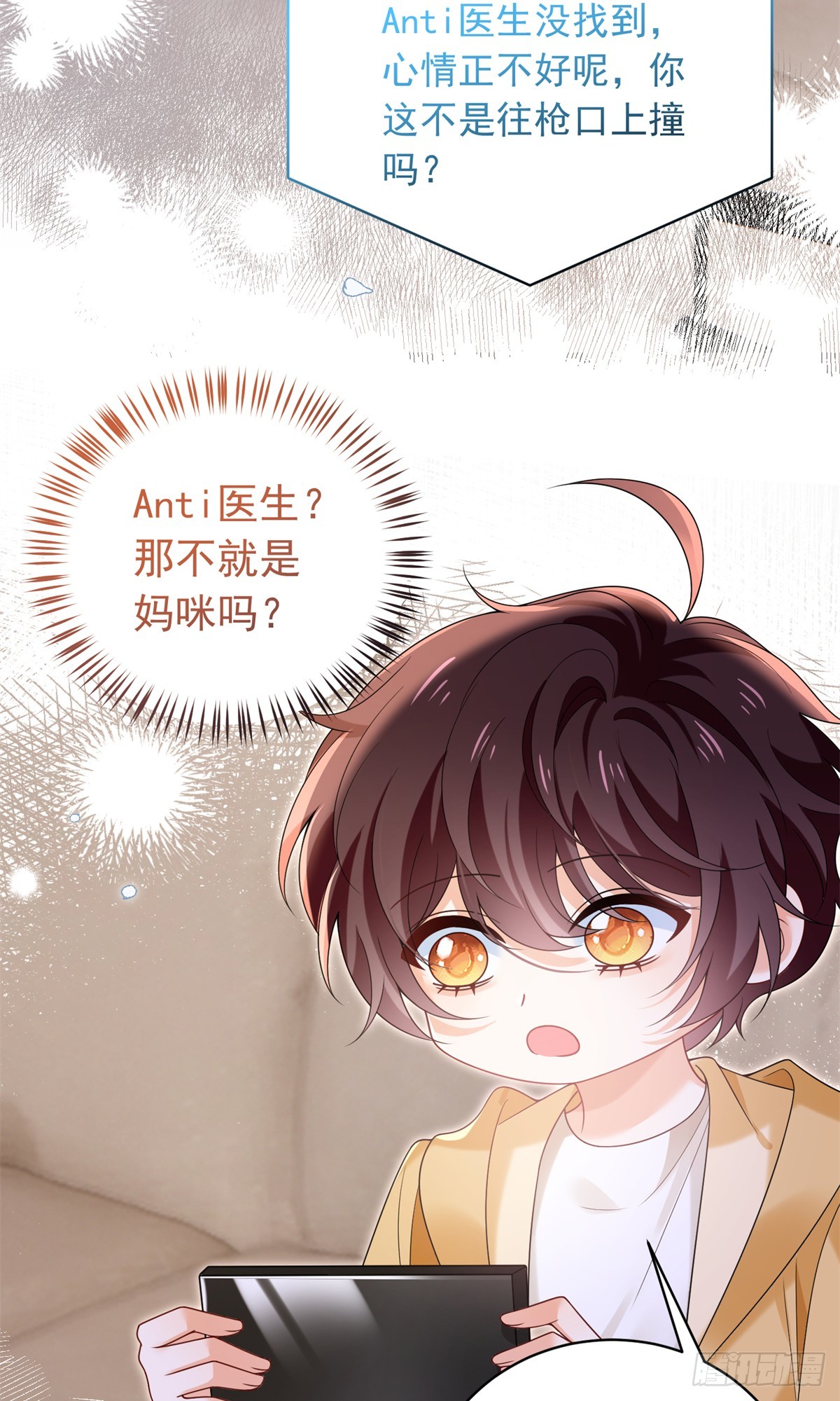 34 糟糕，崽崽们掉马了-第35话