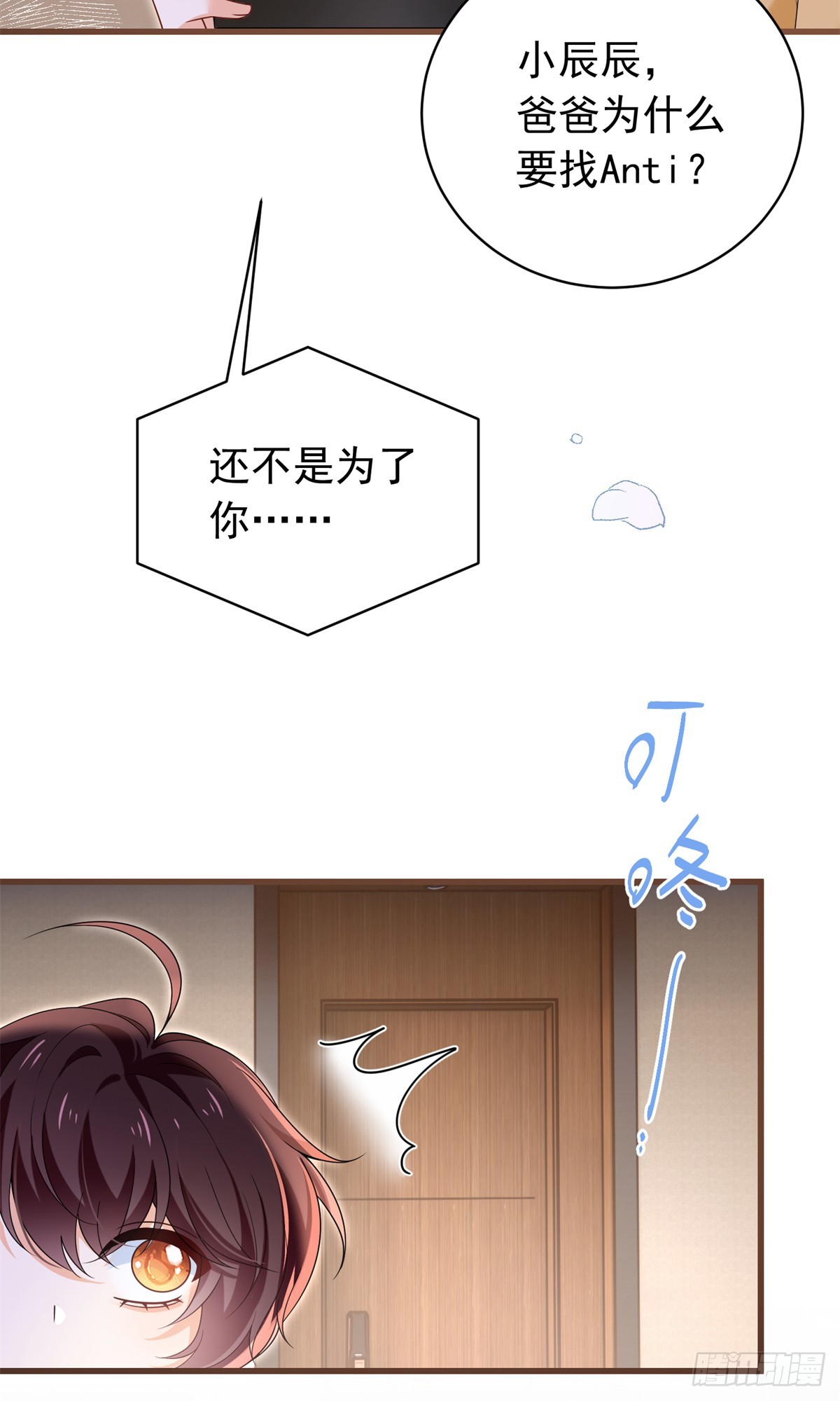 34 糟糕，崽崽们掉马了-第35话
