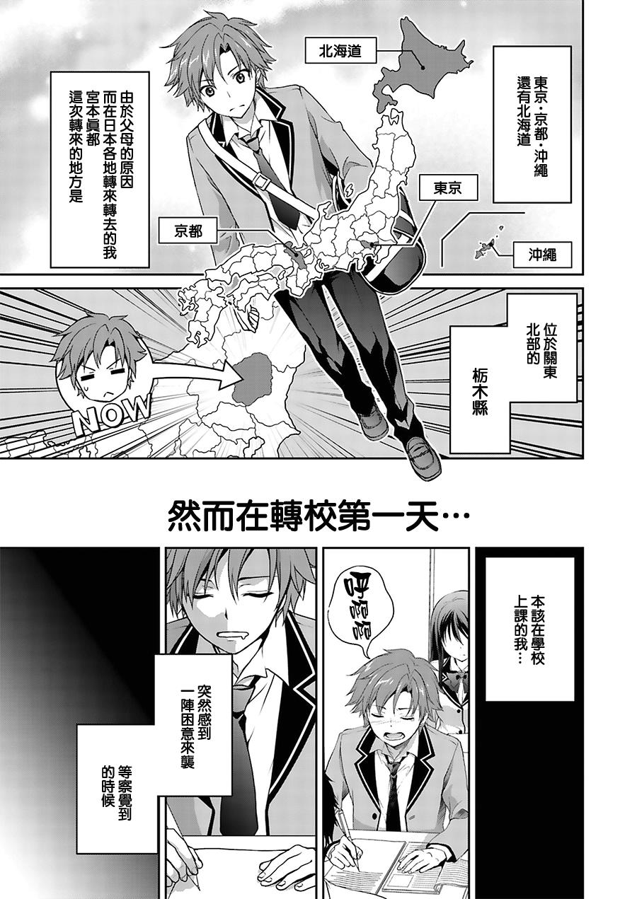 🍣推薦！栃木部 第02话 第1页