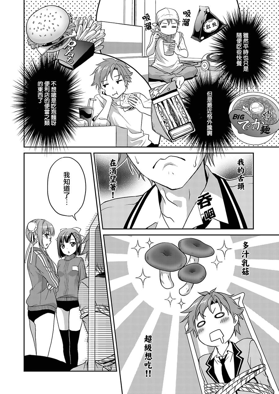 🍣推薦！栃木部 第02话 第12页