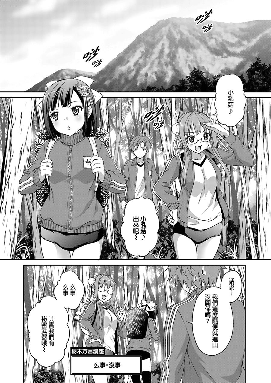 🍣推薦！栃木部 第02话 第14页