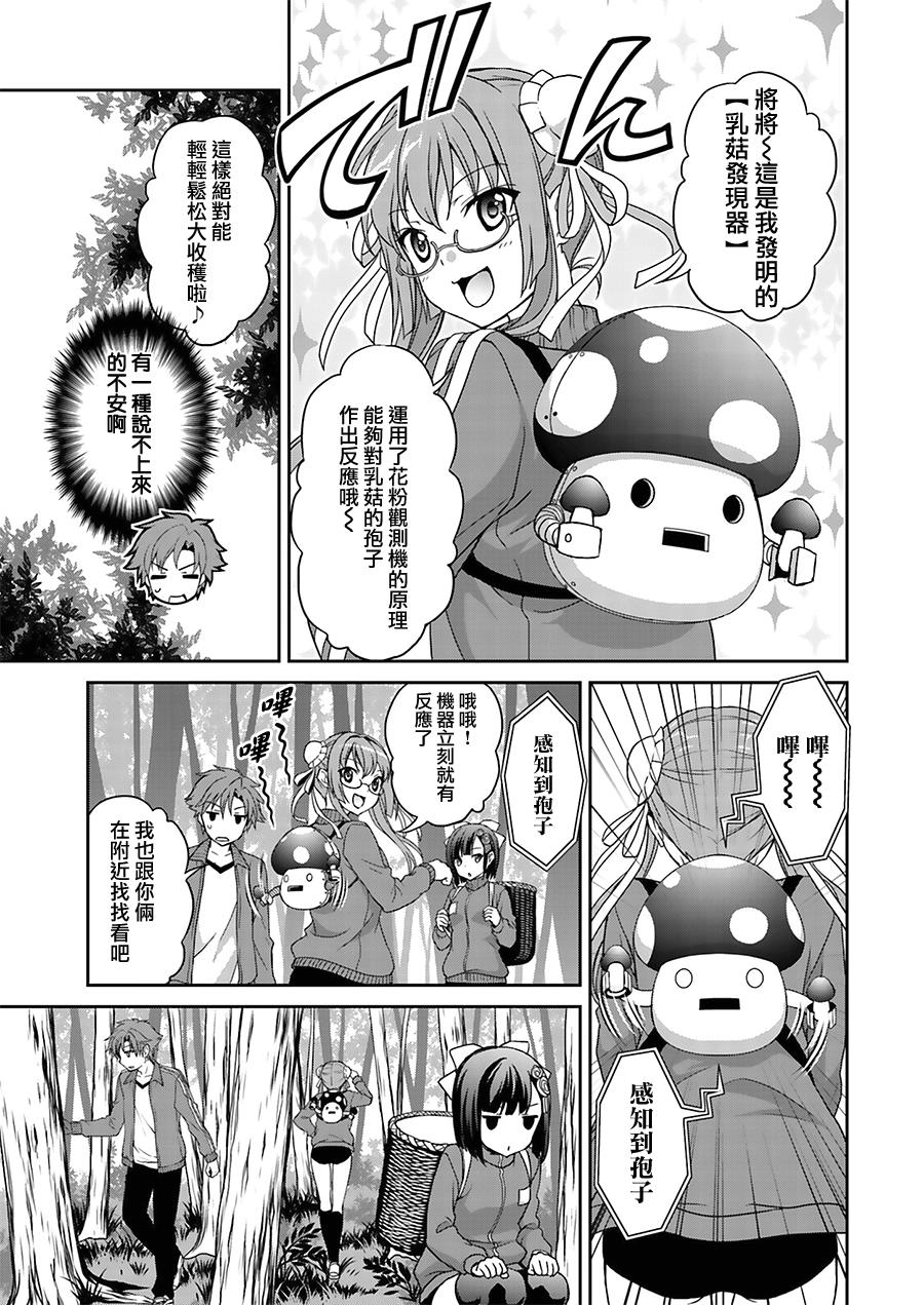 🍣推薦！栃木部 第02话 第15页