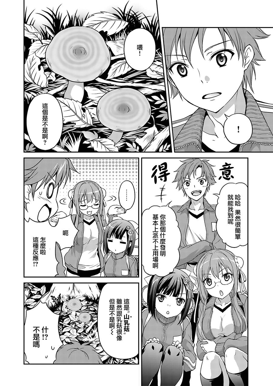 🍣推薦！栃木部 第02话 第16页