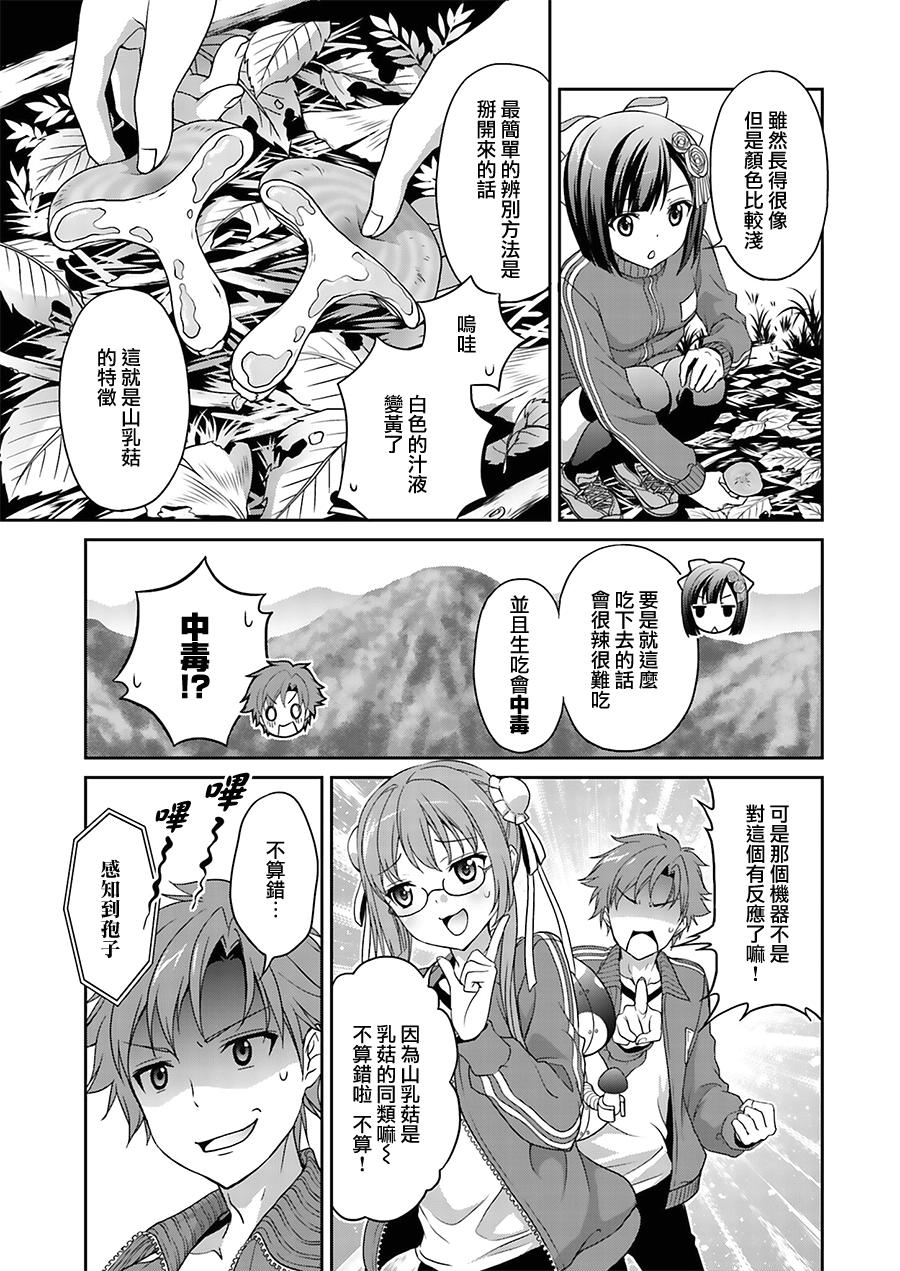 🍣推薦！栃木部 第02话 第17页