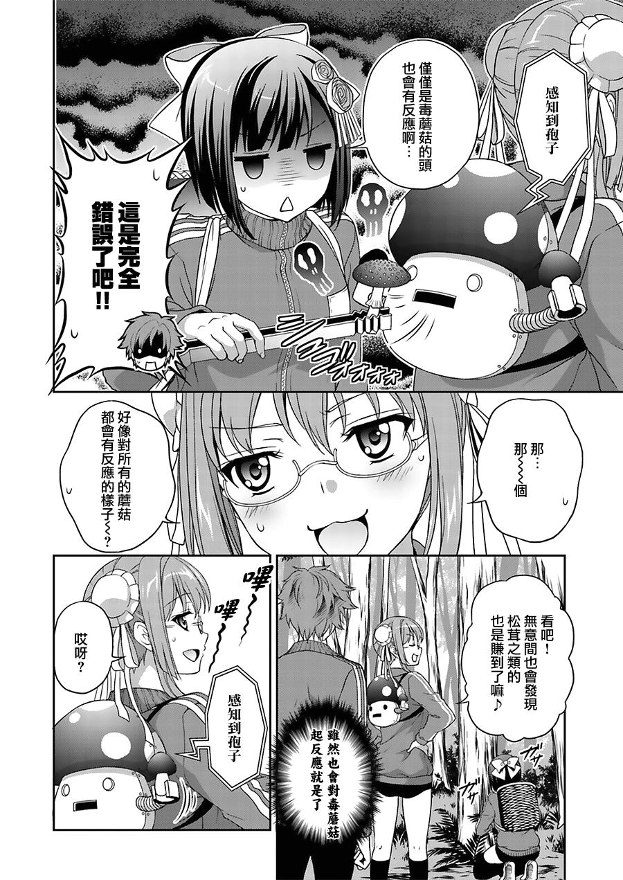 🍣推薦！栃木部 第02话 第18页