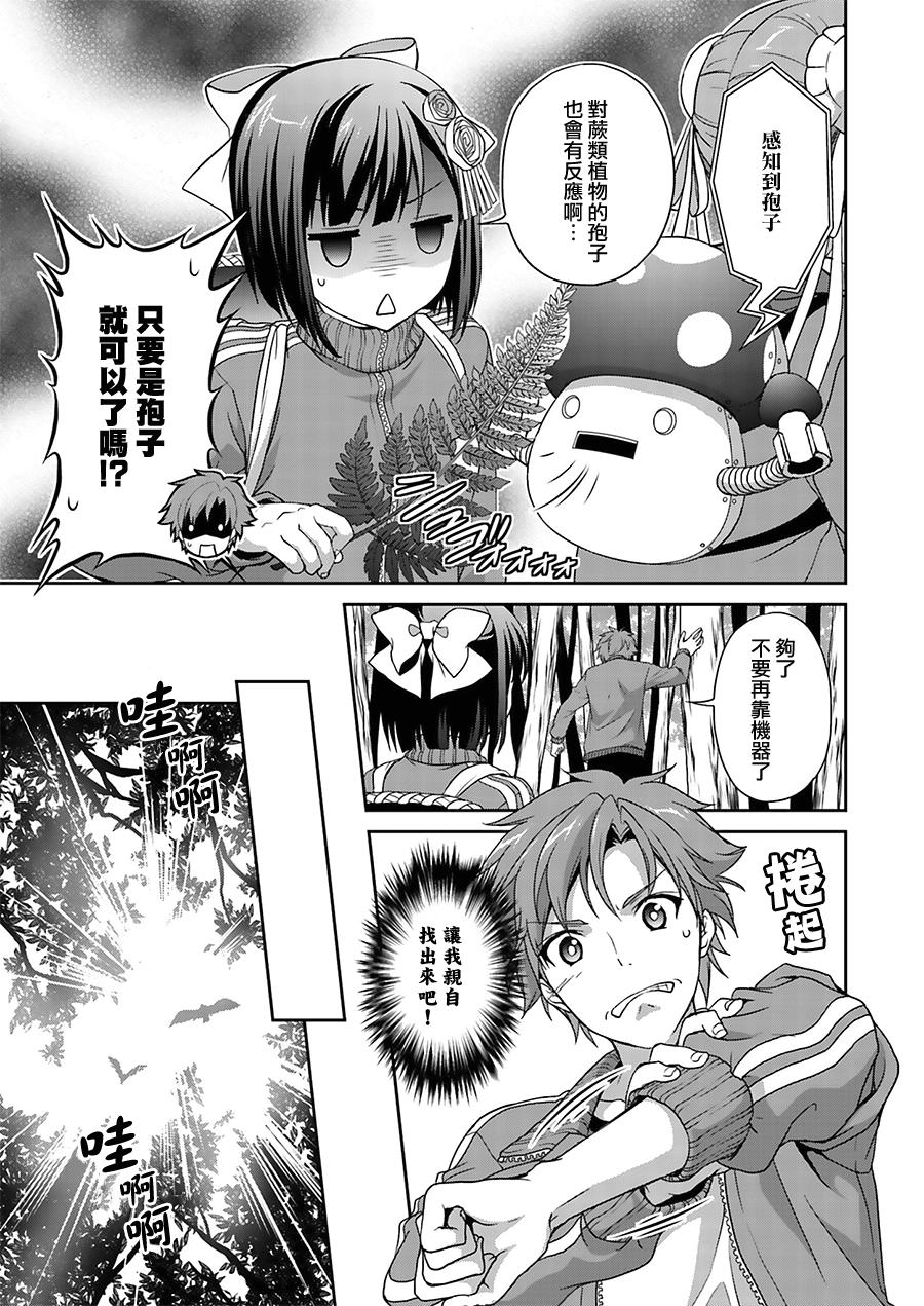 🍣推薦！栃木部 第02话 第19页