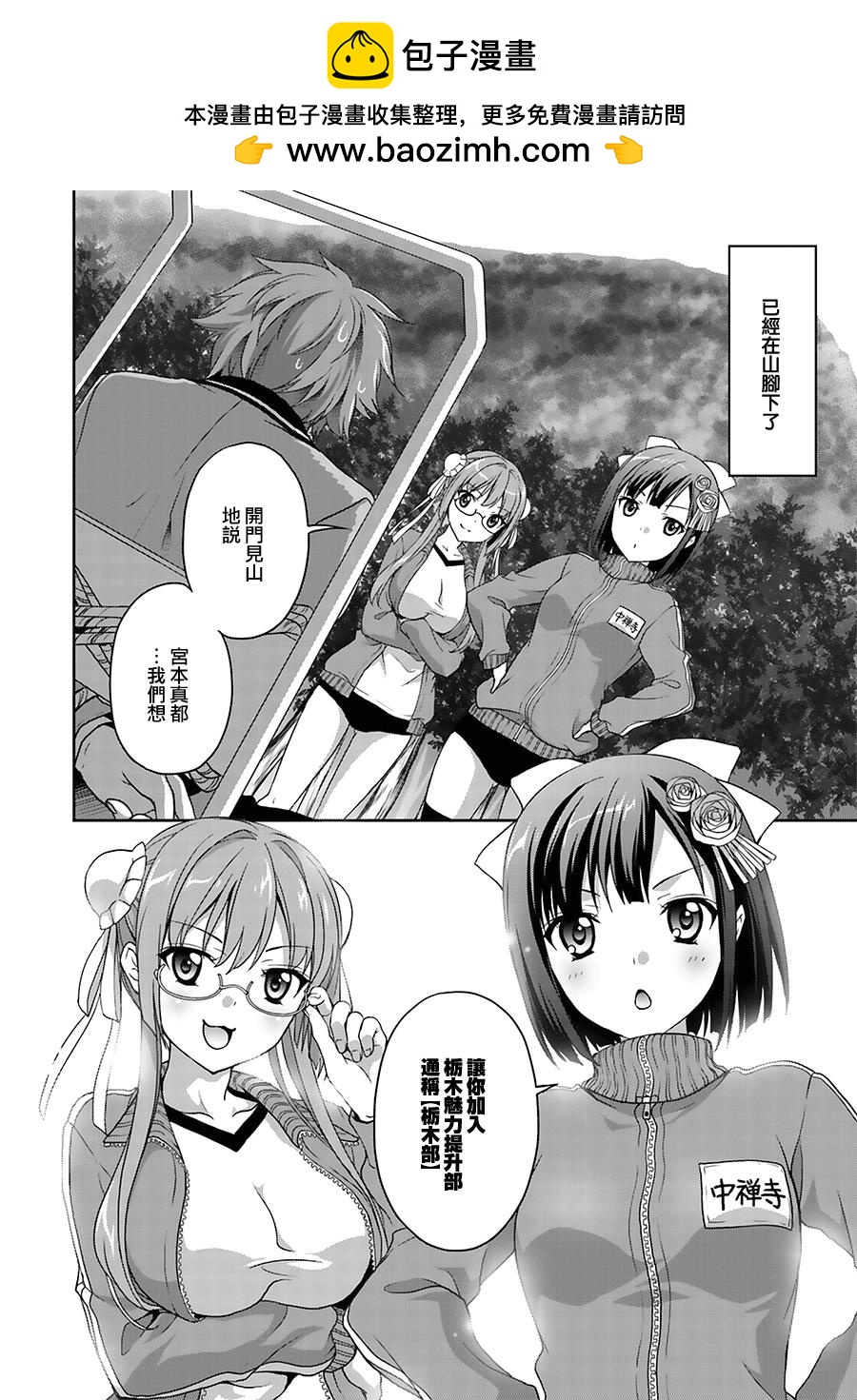 🍣推薦！栃木部 第02话 第2页