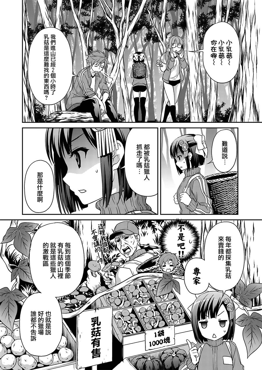 🍣推薦！栃木部 第02话 第20页
