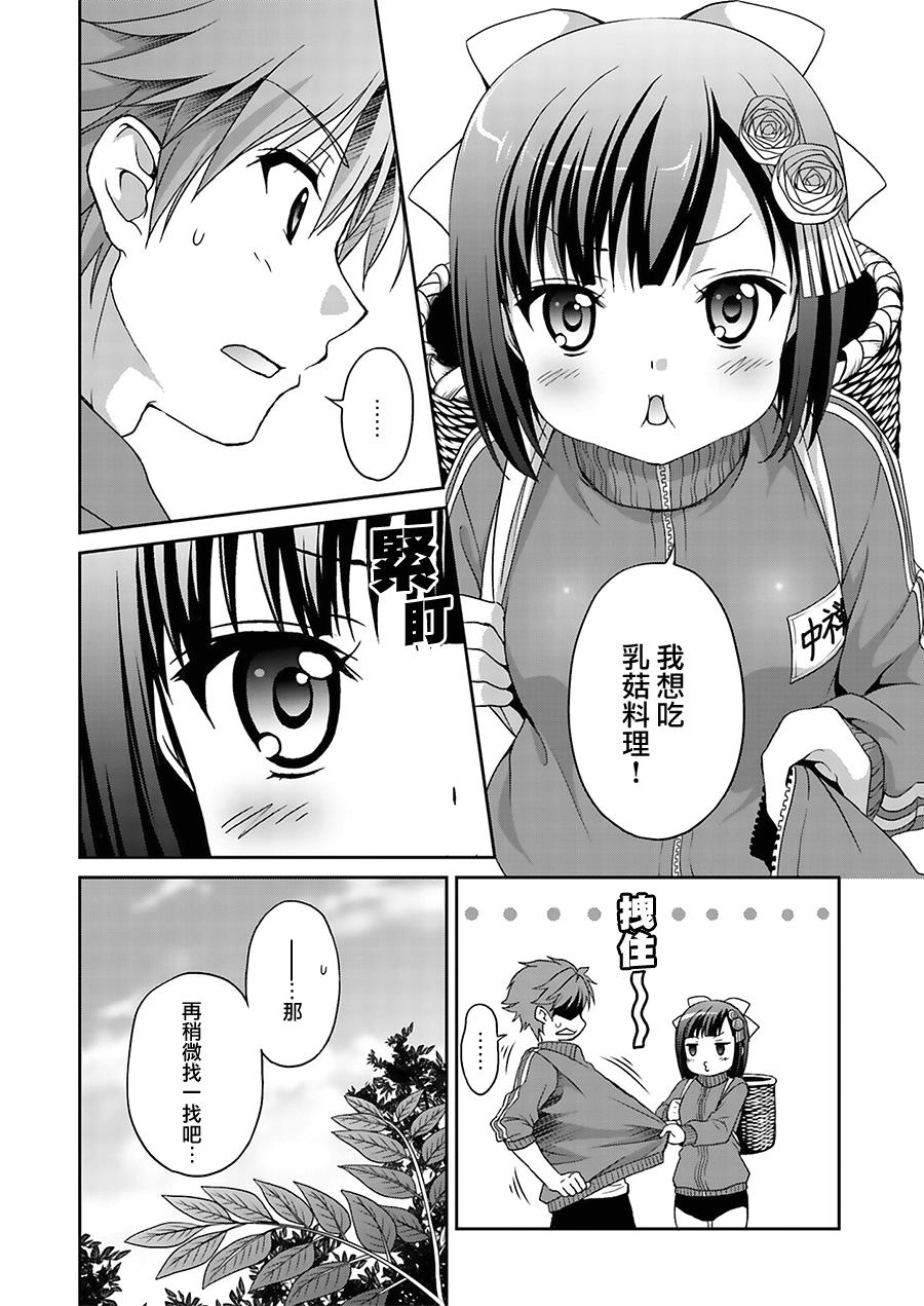 🍣推薦！栃木部 第02话 第22页