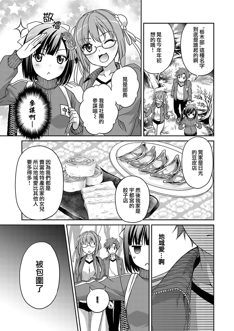🍣推薦！栃木部 第02话 第23页