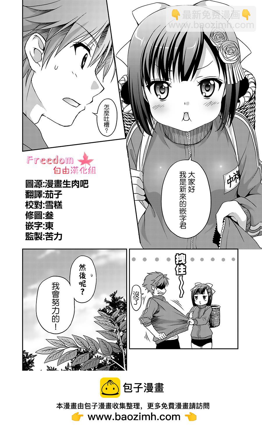 🍣推薦！栃木部 第02话 第25页