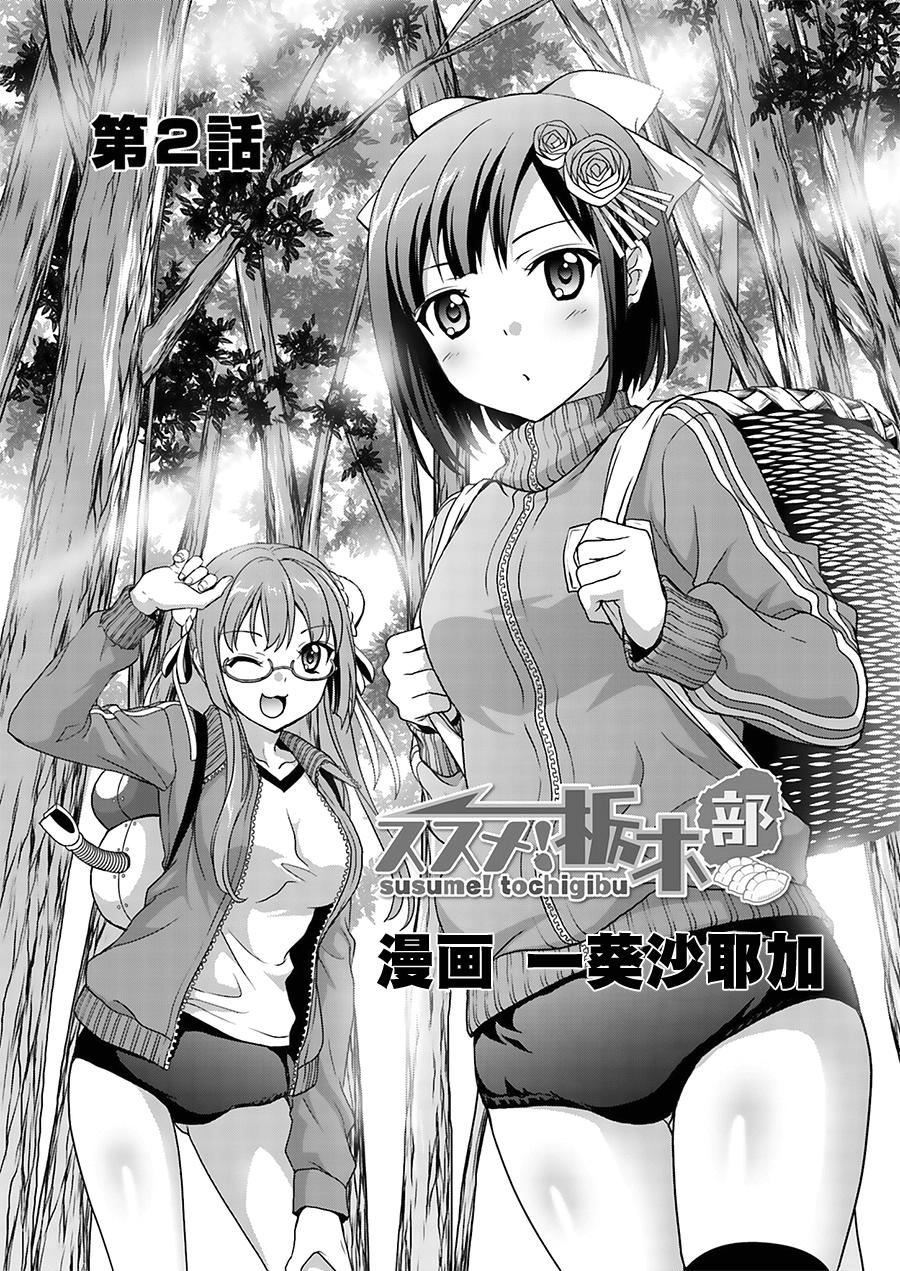 🍣推薦！栃木部 第02话 第3页