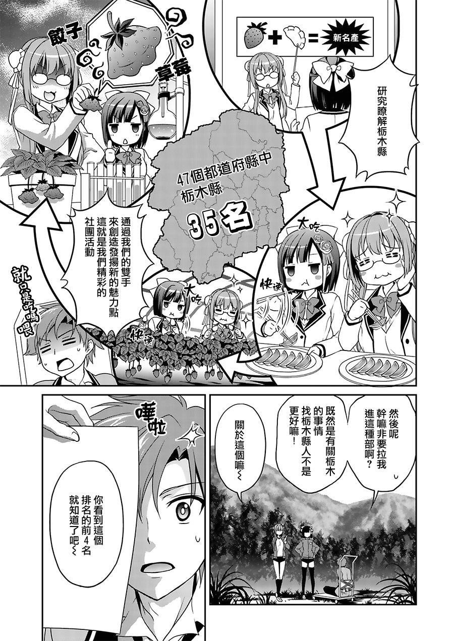 🍣推薦！栃木部 第02话 第5页