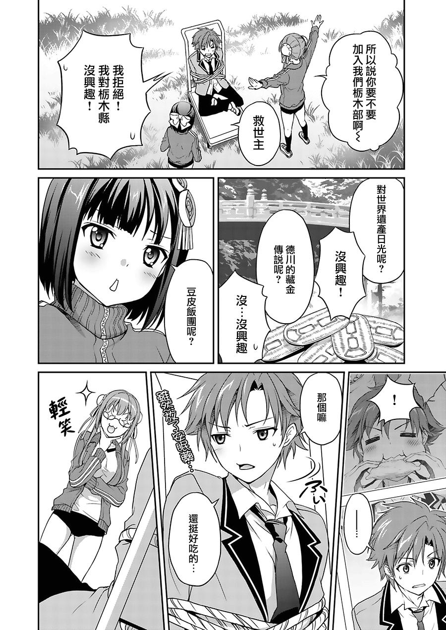 🍣推薦！栃木部 第02话 第8页