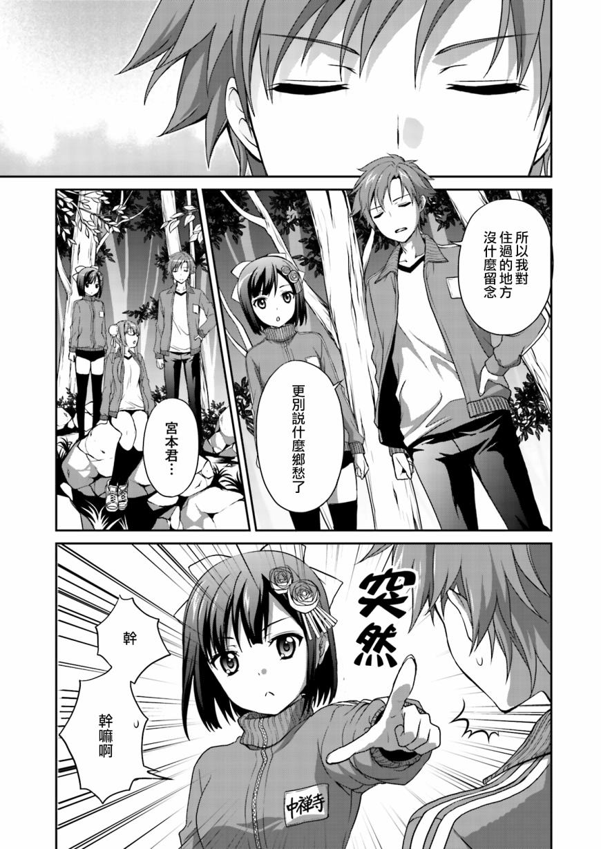🍣推薦！栃木部 第03话 第16页