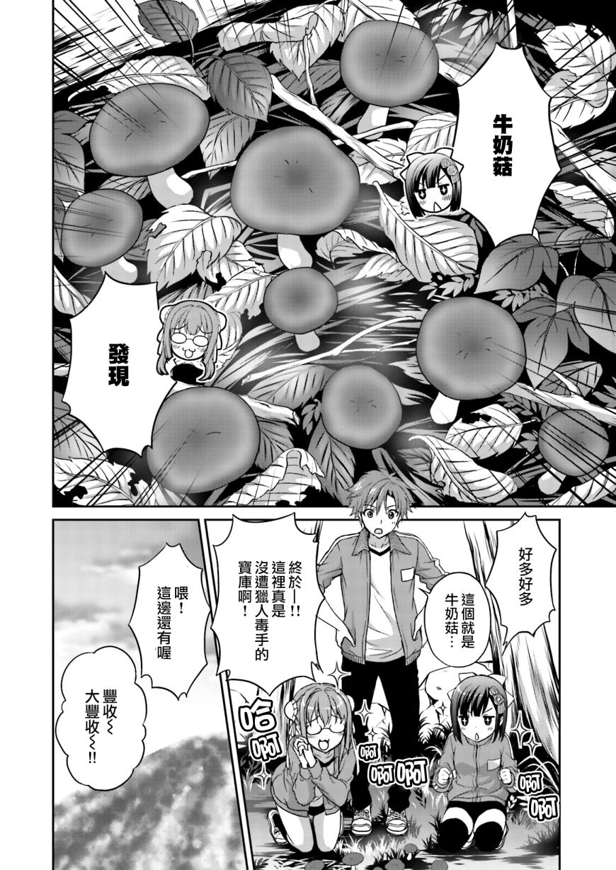 🍣推薦！栃木部 第03话 第19页