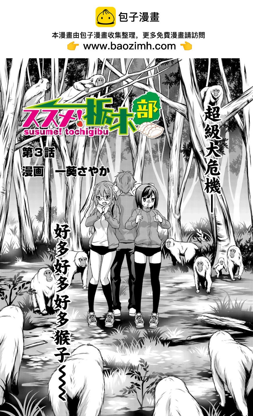 🍣推薦！栃木部 第03话 第2页