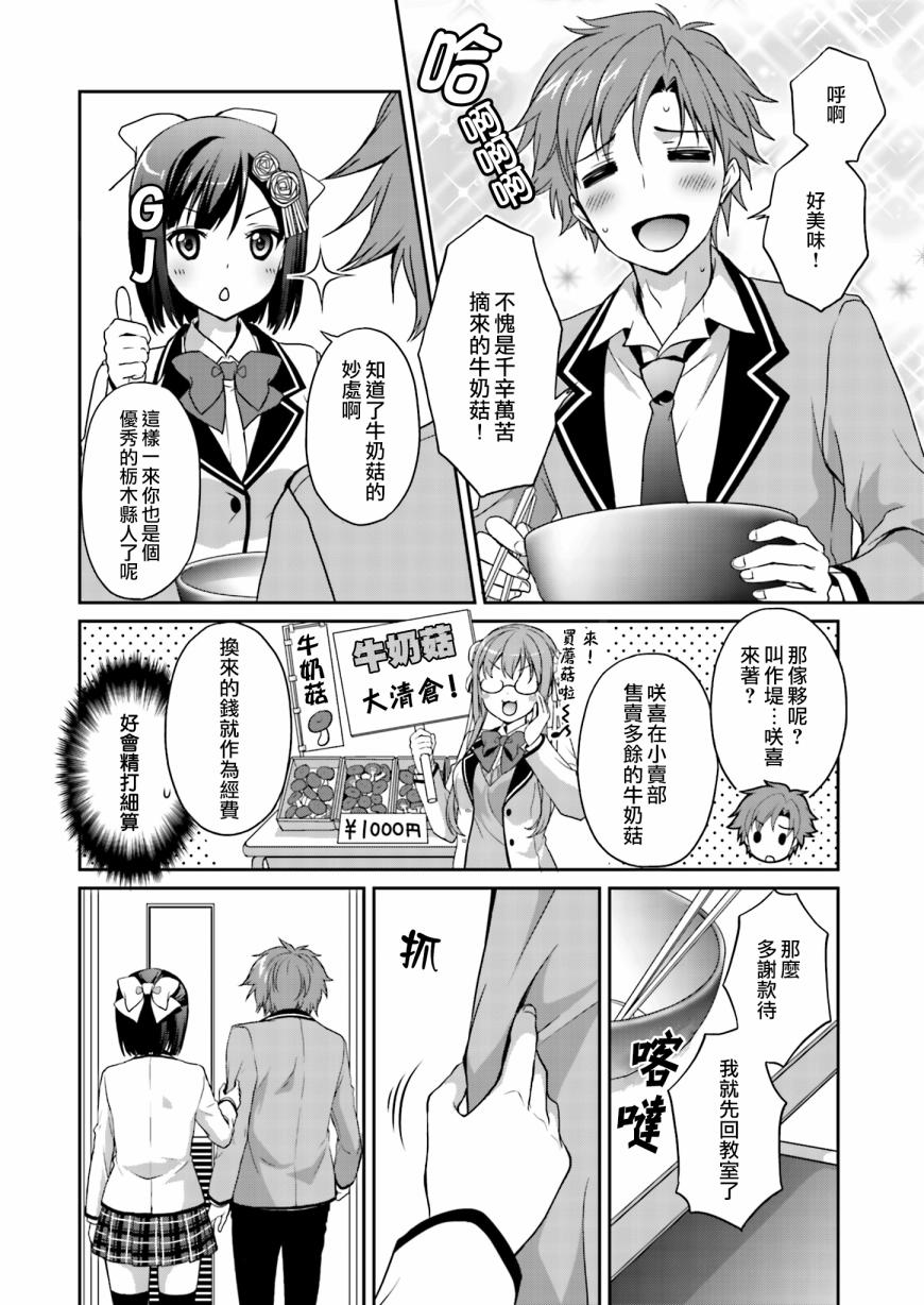 🍣推薦！栃木部 第03话 第20页