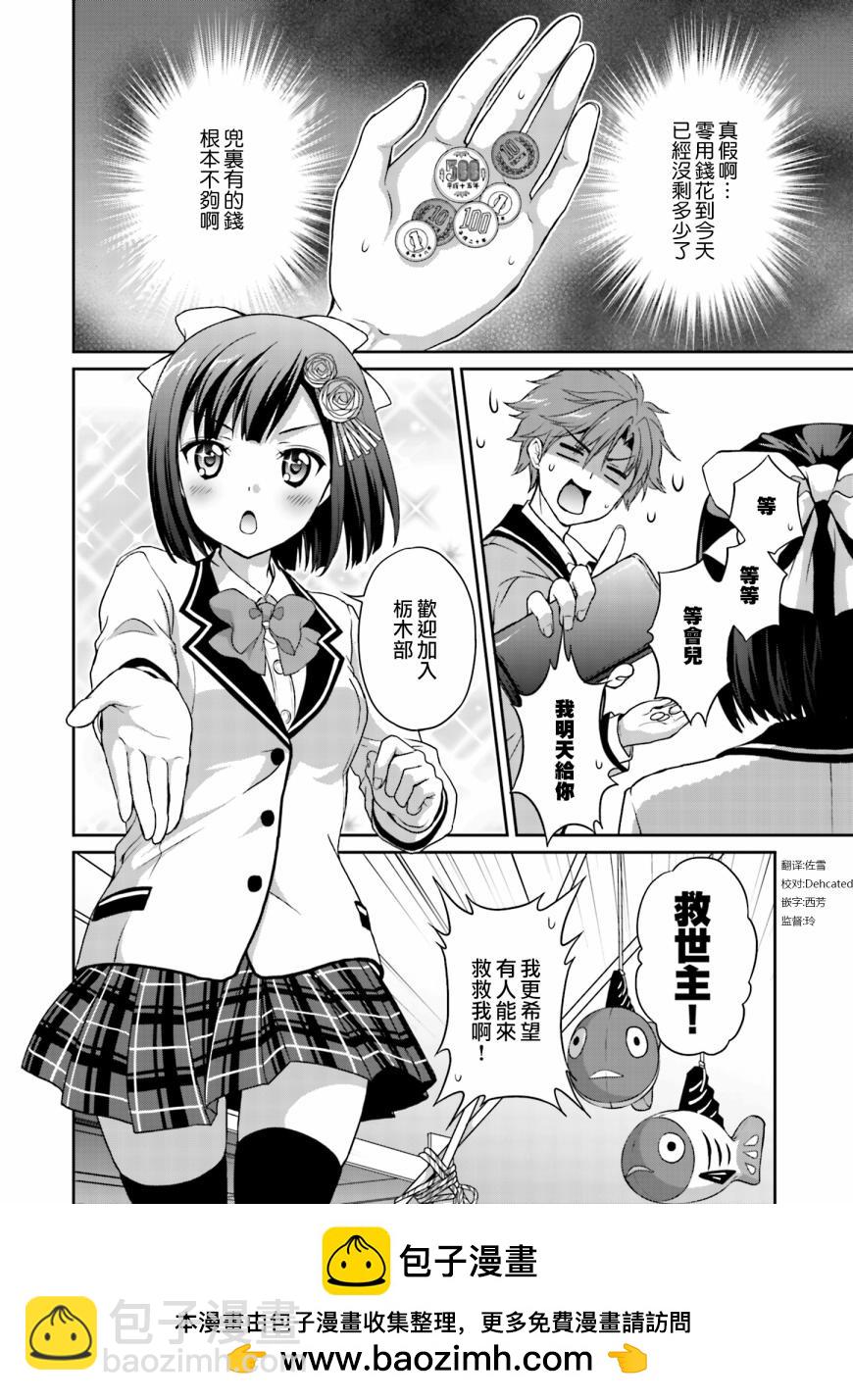 🍣推薦！栃木部 第03话 第22页