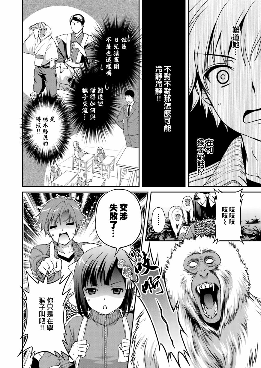 🍣推薦！栃木部 第03话 第4页