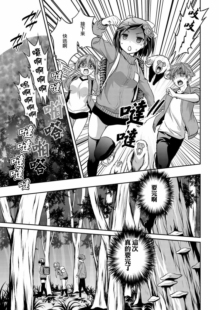 🍣推薦！栃木部 第03话 第5页