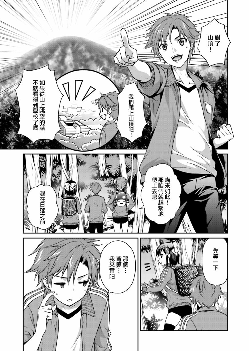 🍣推薦！栃木部 第03话 第9页