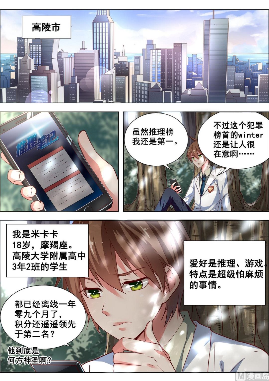 🍣推理筆記 第1话 第4页