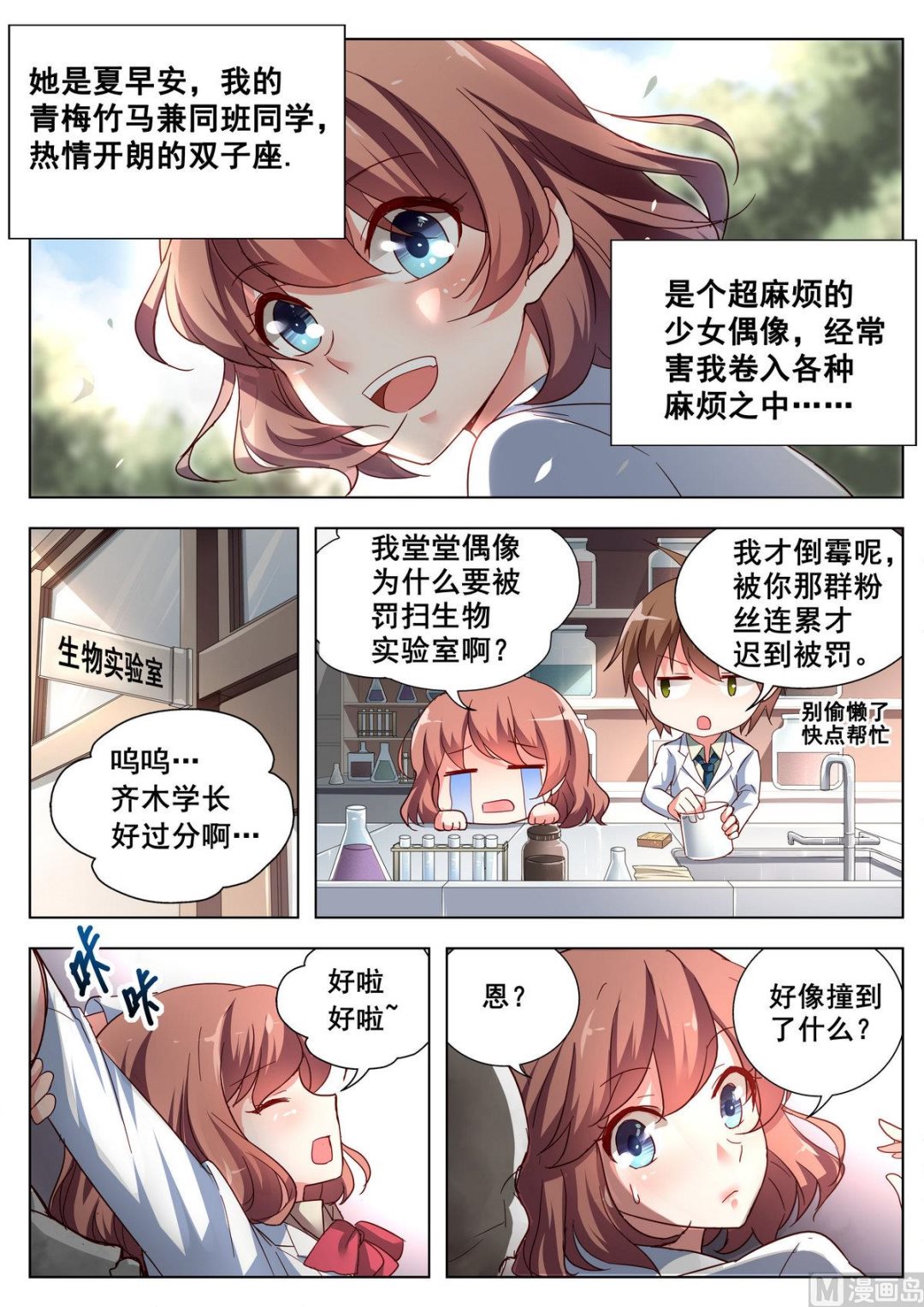 🍣推理筆記 第1话 第6页