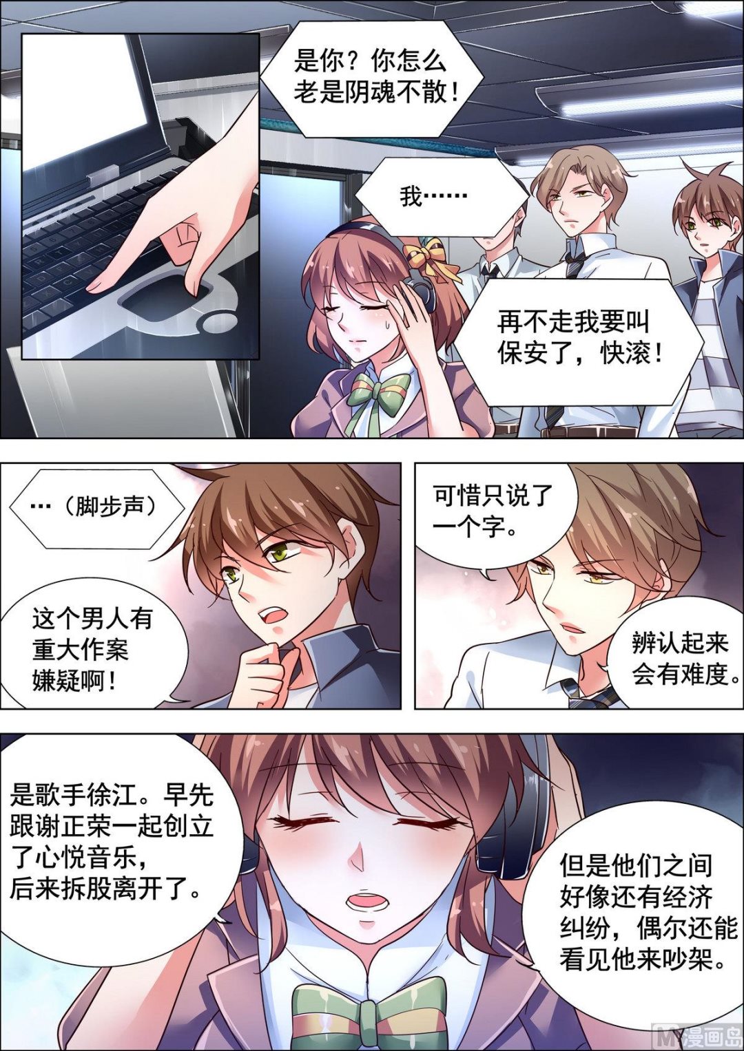 🍣推理筆記 第11话 第1页