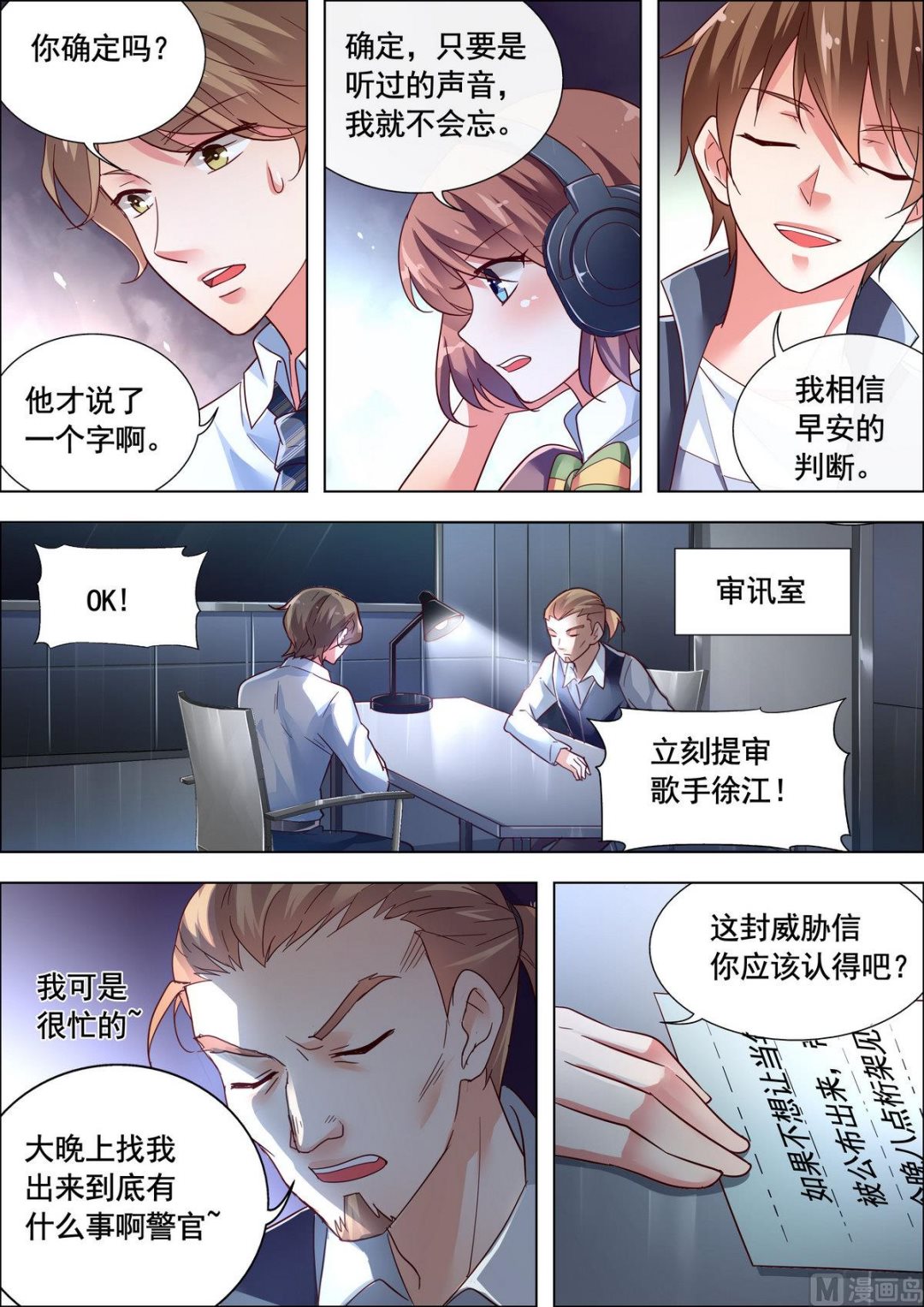 🍣推理筆記 第11话 第2页