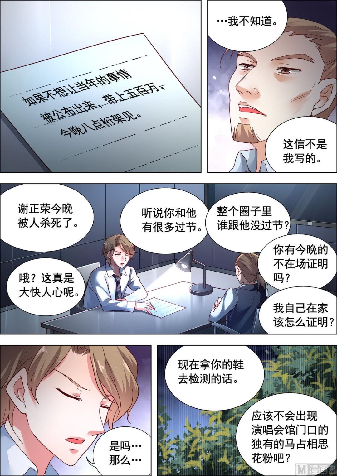 🍣推理筆記 第11话 第3页