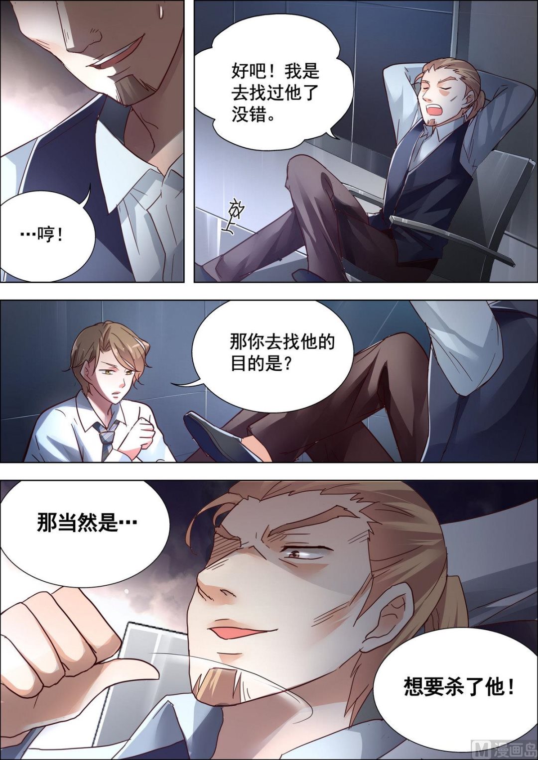 🍣推理筆記 第11话 第4页