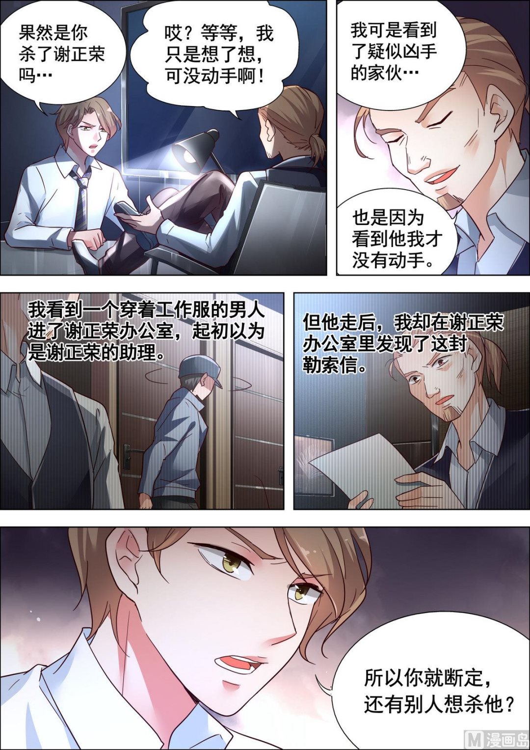 🍣推理筆記 第11话 第5页