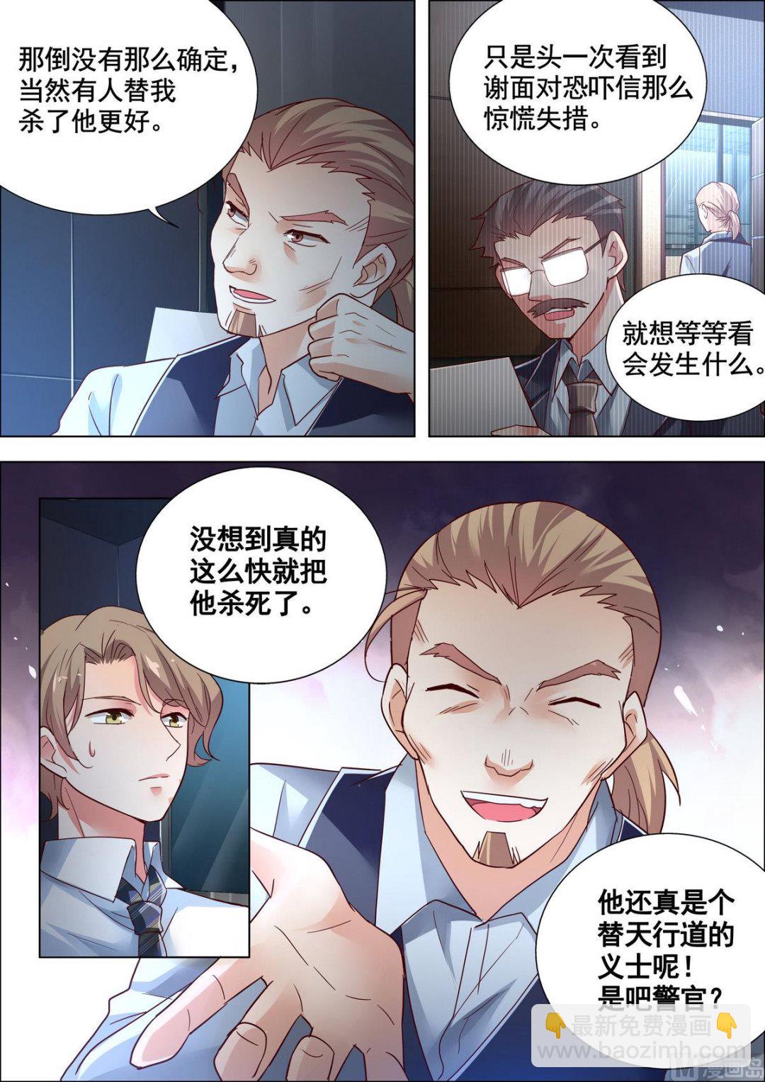 🍣推理筆記 第11话 第6页