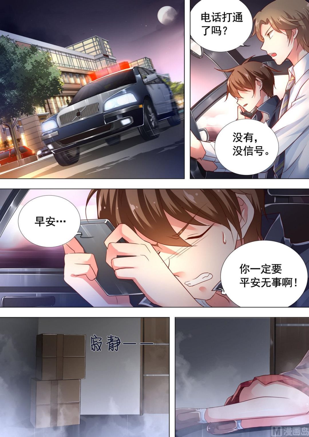 🍣推理筆記 第13话 第1页