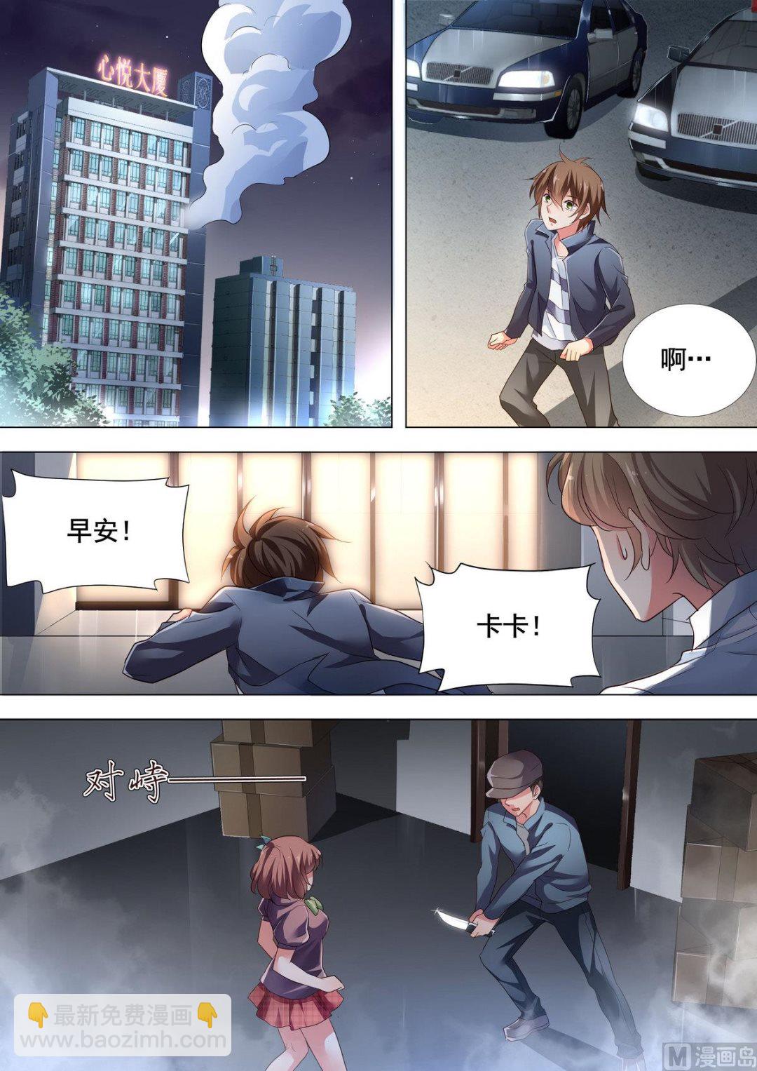🍣推理筆記 第13话 第5页