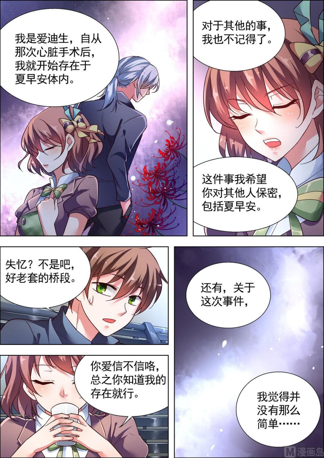 🍣推理筆記 第15话 第1页