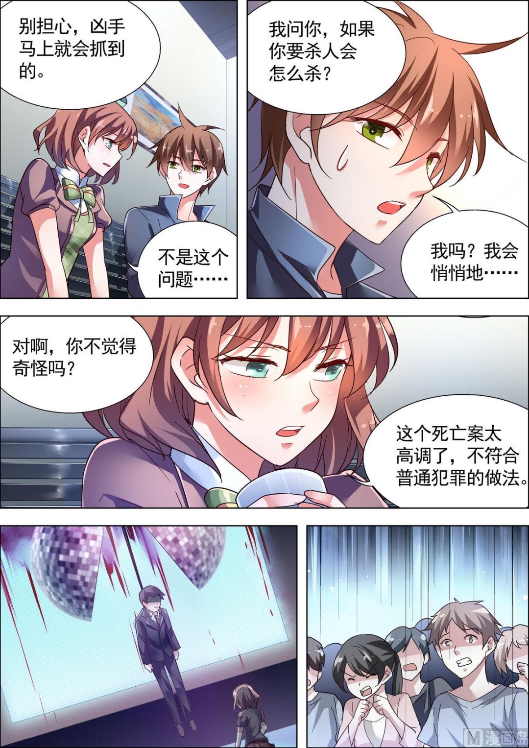 🍣推理筆記 第15话 第2页