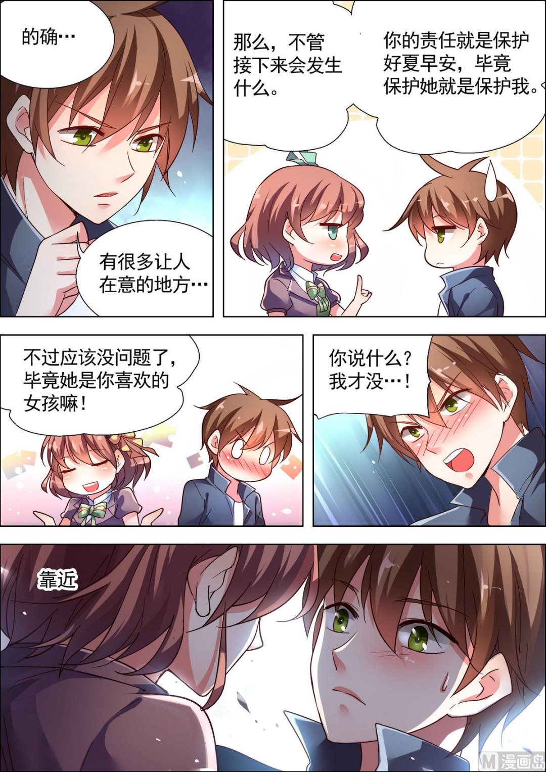 🍣推理筆記 第15话 第3页