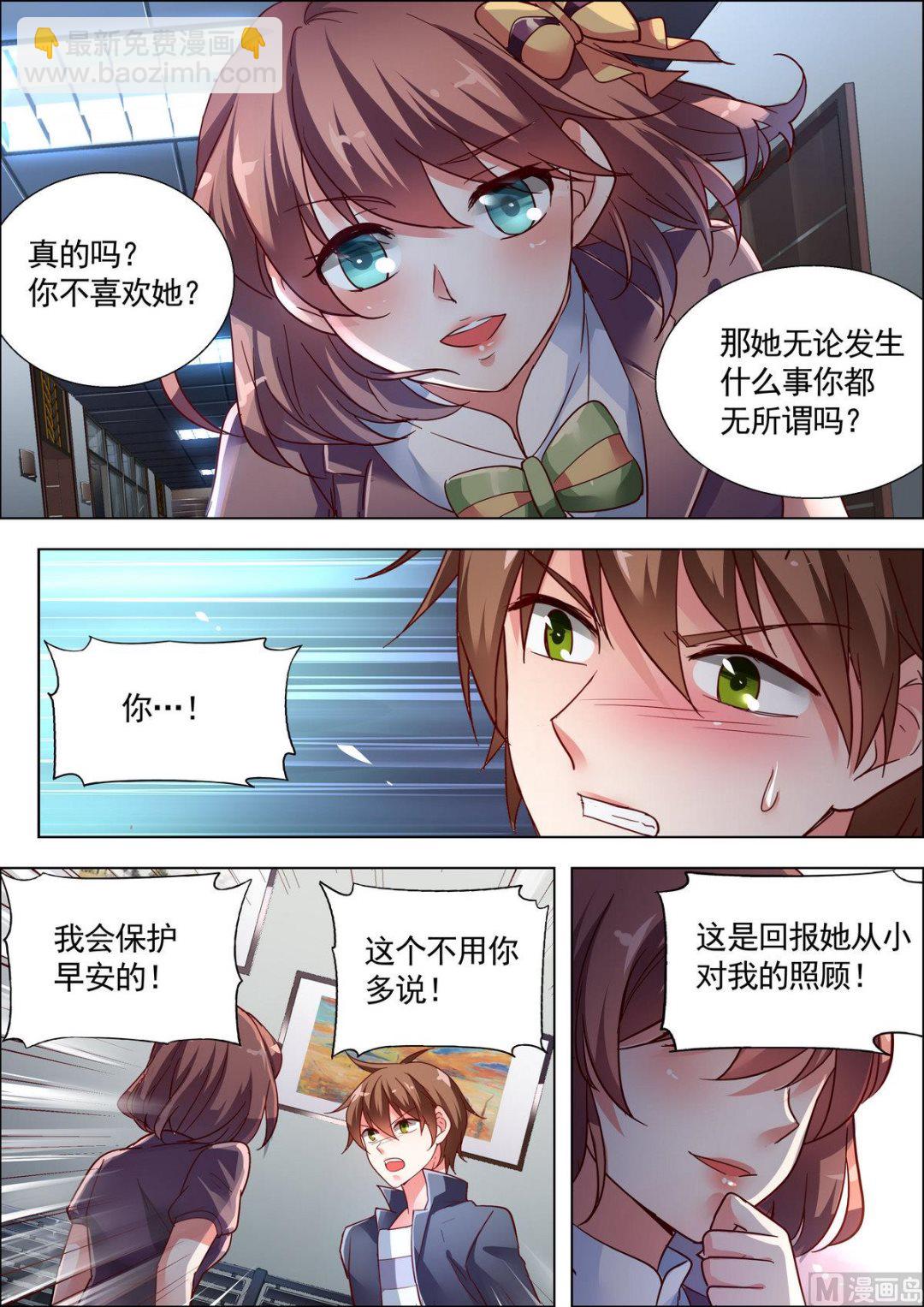 🍣推理筆記 第15话 第4页