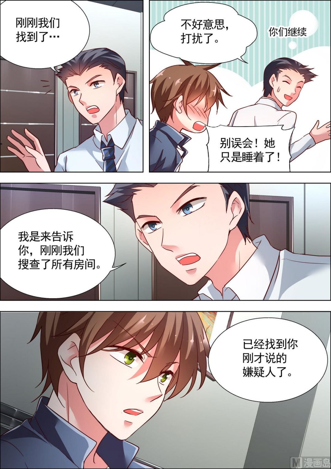 🍣推理筆記 第15话 第6页