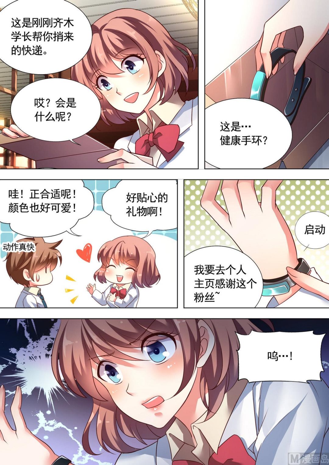 🍣推理筆記 第17话 第1页