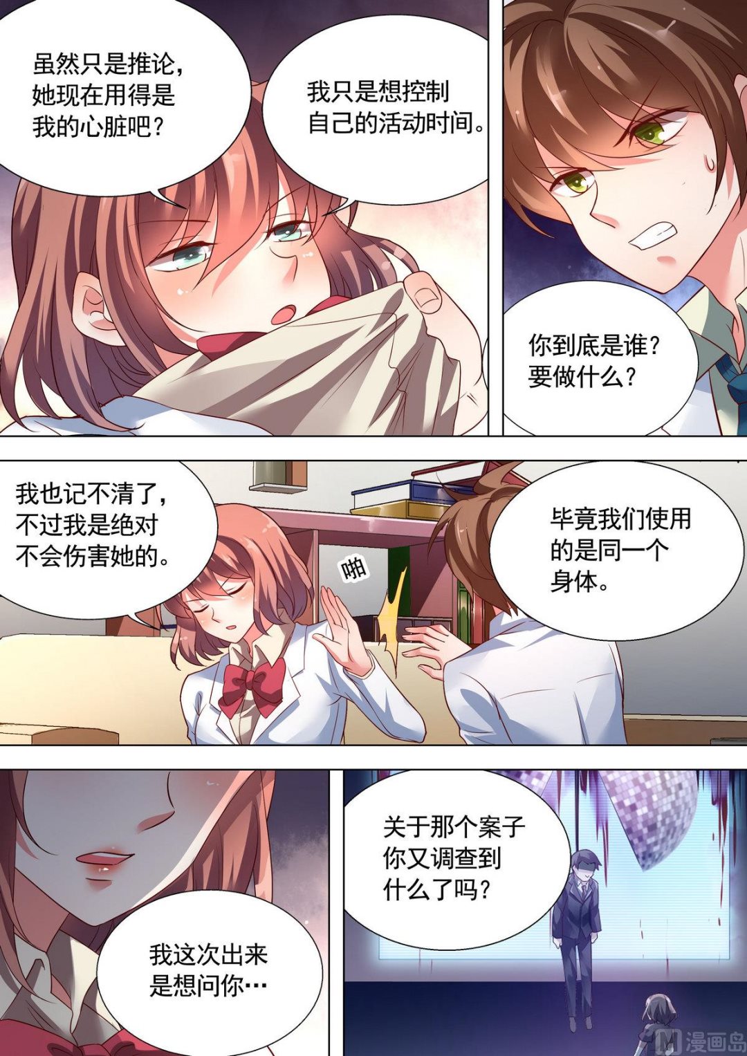 🍣推理筆記 第17话 第3页