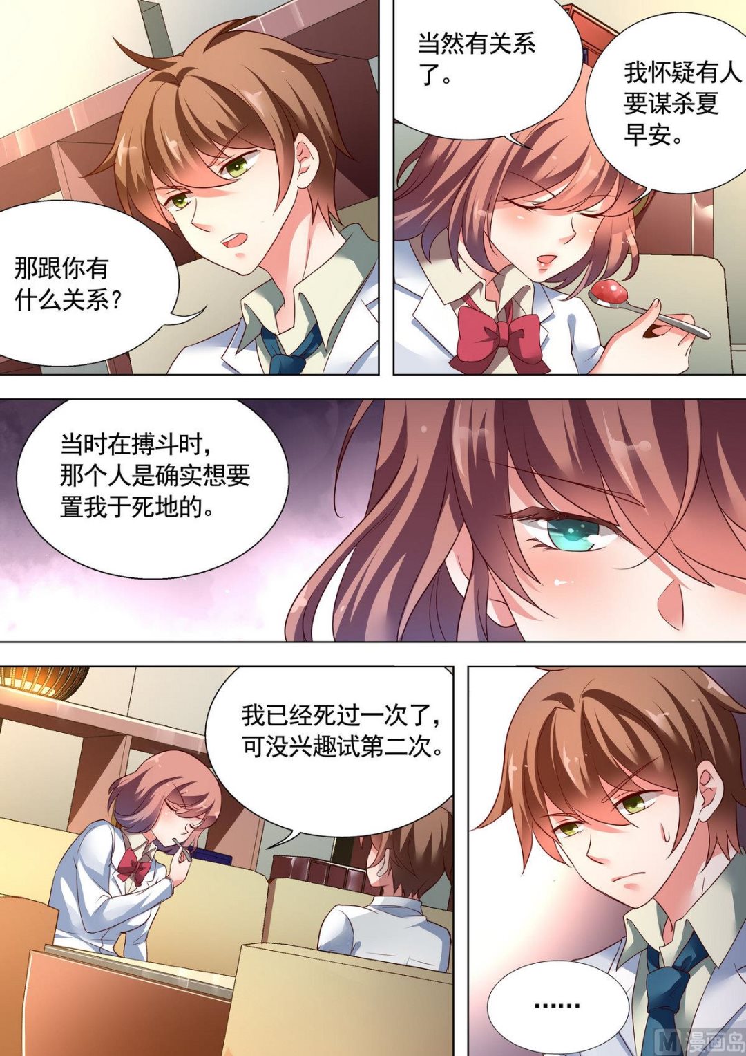 🍣推理筆記 第17话 第4页