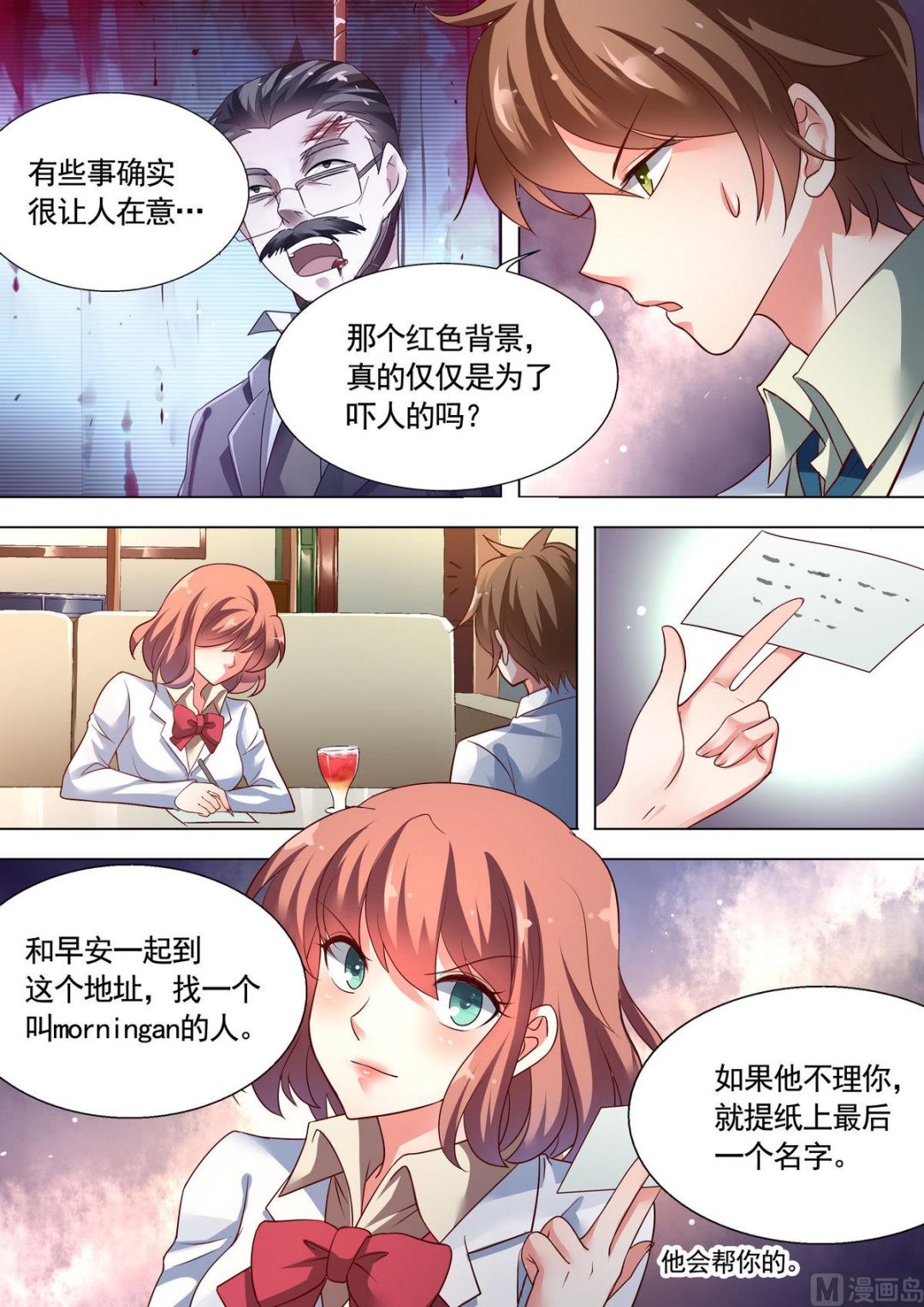 🍣推理筆記 第17话 第5页