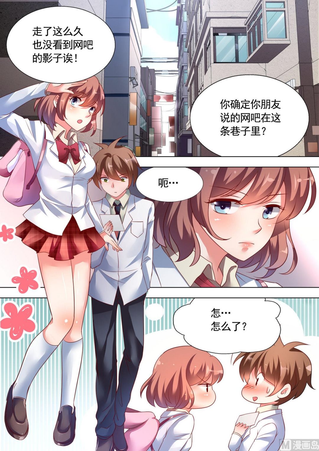 🍣推理筆記 第17话 第6页